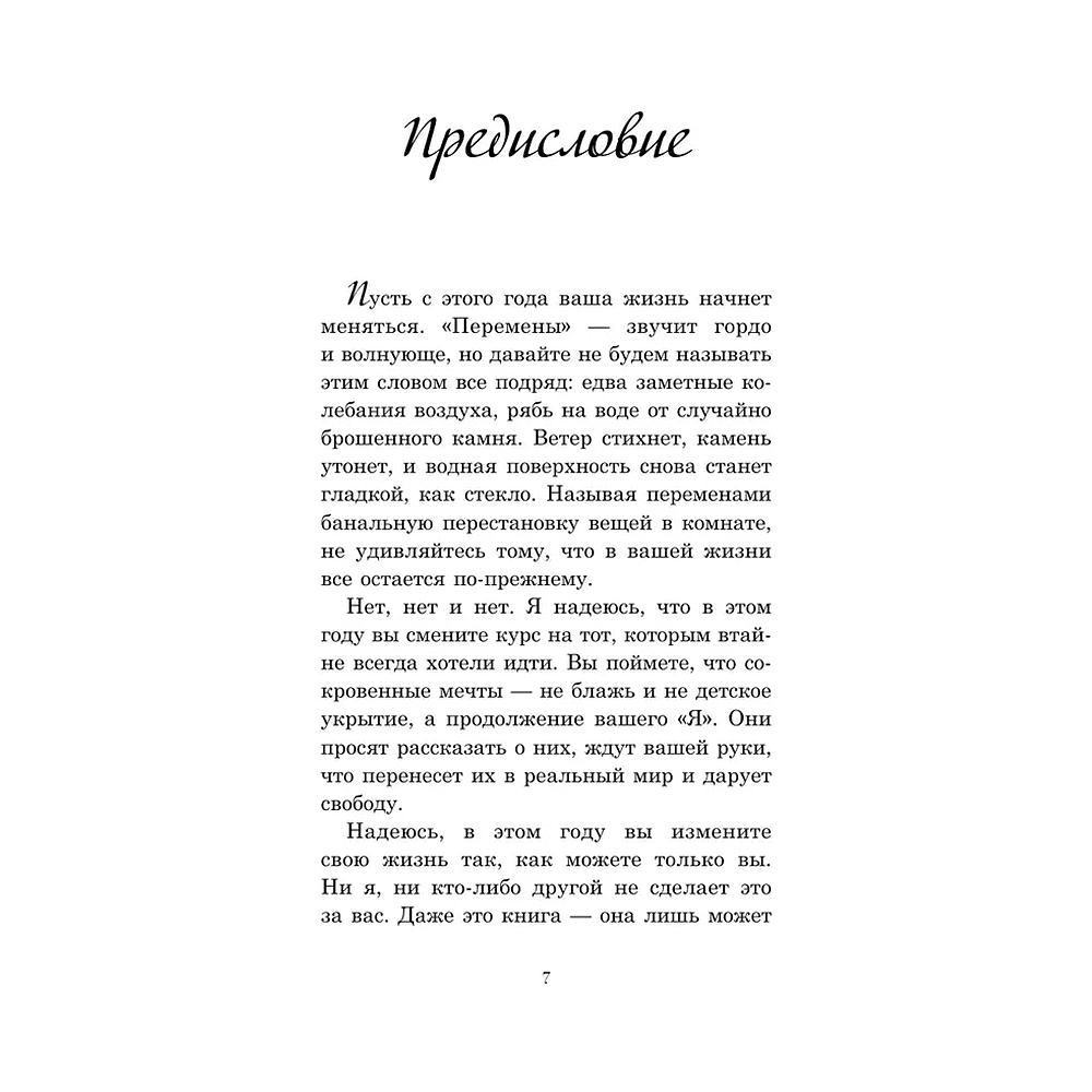 Книга "Год, который изменит все. 365 дней, чтобы стать тем, кем вы мечтаете", Брианна Уист - 3