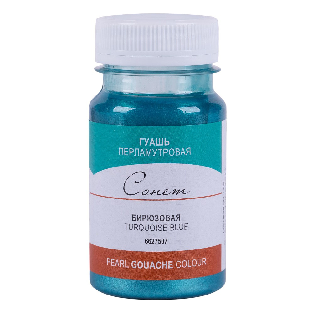 Краски гуашевые перламутровые "Сонет", 507 бирюзовая, 100 мл., банка