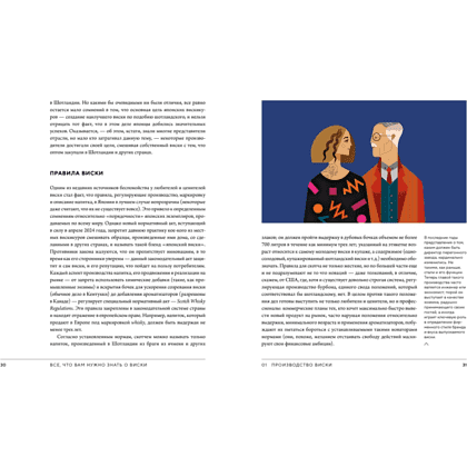 Книга "Love&Whiskey. Виски. Путеводитель в мир свободы, культуры и коктейлей", Николас Морган - 6