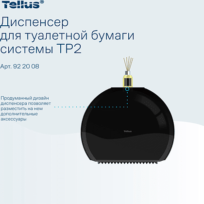 Диспенсер Tellus для туалетной бумаги в мини рулонах, черный, TР2 - 11