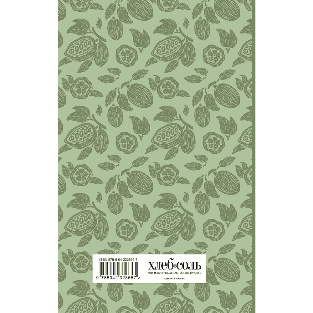 Книга "Книга для записи рецептов. Вдохновляйся и вдохновляй!" (фисташковый) - 2