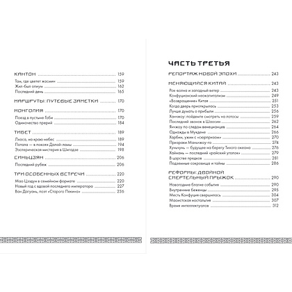 Книга "Вечный Китай. Полная история великой цивилизации", Мадаро А.  - 4