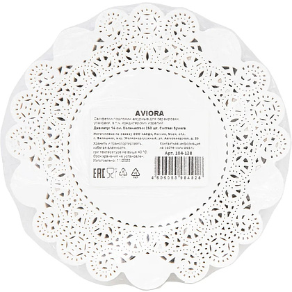 Салфетки бумажные ажурные AVIORA, d=14 см, белый, 250 шт