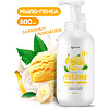 Мыло-пена Milana, Банановое мороженое, 500 мл - 2