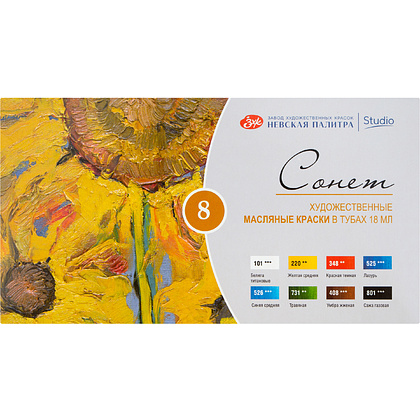 Краски масляные "Сонет", набор 8 цветов, 18 мл, тубы