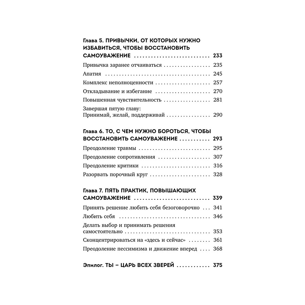 Книга "Мур-психология. Самоуважение. 33 урока уверенности в себе", Хонгюн Юн - 5