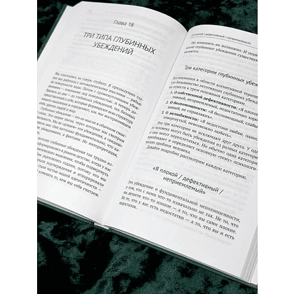 Книга "КПТ. Книга самопомощи", Павел Федоренко - 10