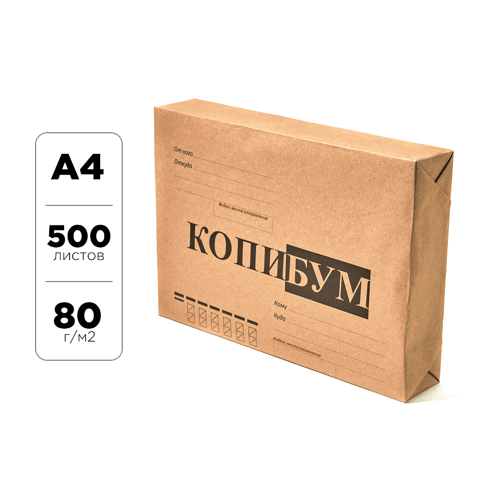Бумага "Копи-Бум", А4, 500 листов, 80 г/м2, класс А