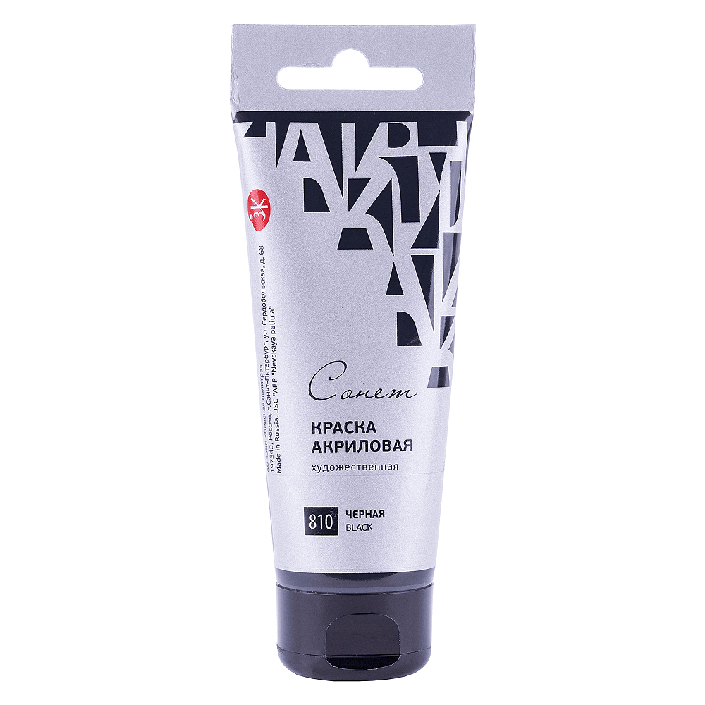 Краски акриловые "Сонет", 810 черный, 75 мл, туба