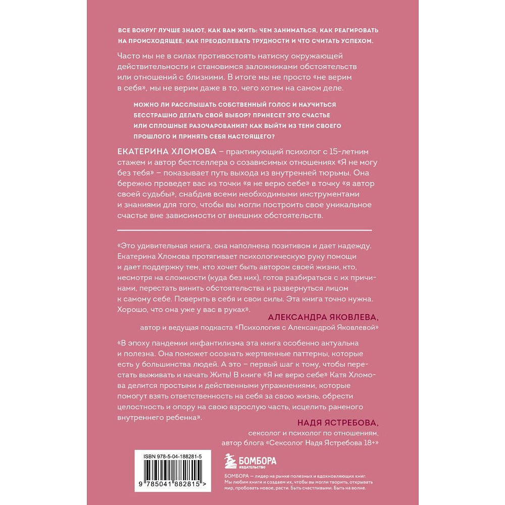 Книга "Я не верю себе. Как перестать быть заложником прошлого и смело идти по жизни", Екатерина Хломова - 5