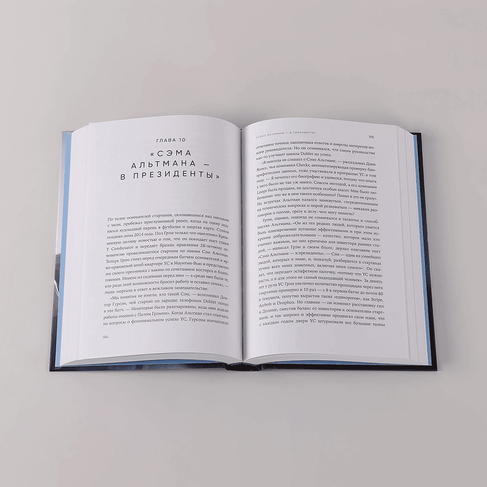 Книга "Создатель ChatGPT. История Сэма Альтмана", Кич Хэйги - 6