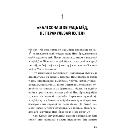 Книга "Як заваёўваць сяброў і ўплываць на людзей", Дэйл Карнэгі - 4