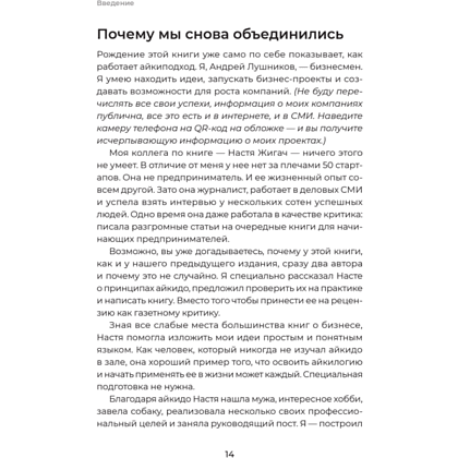 Книга "Айкибизнес 2.0. Как выйти на новый уровень жизни, бизнеса и отношений", Андрей Лушников, Анастасия Жигач - 13