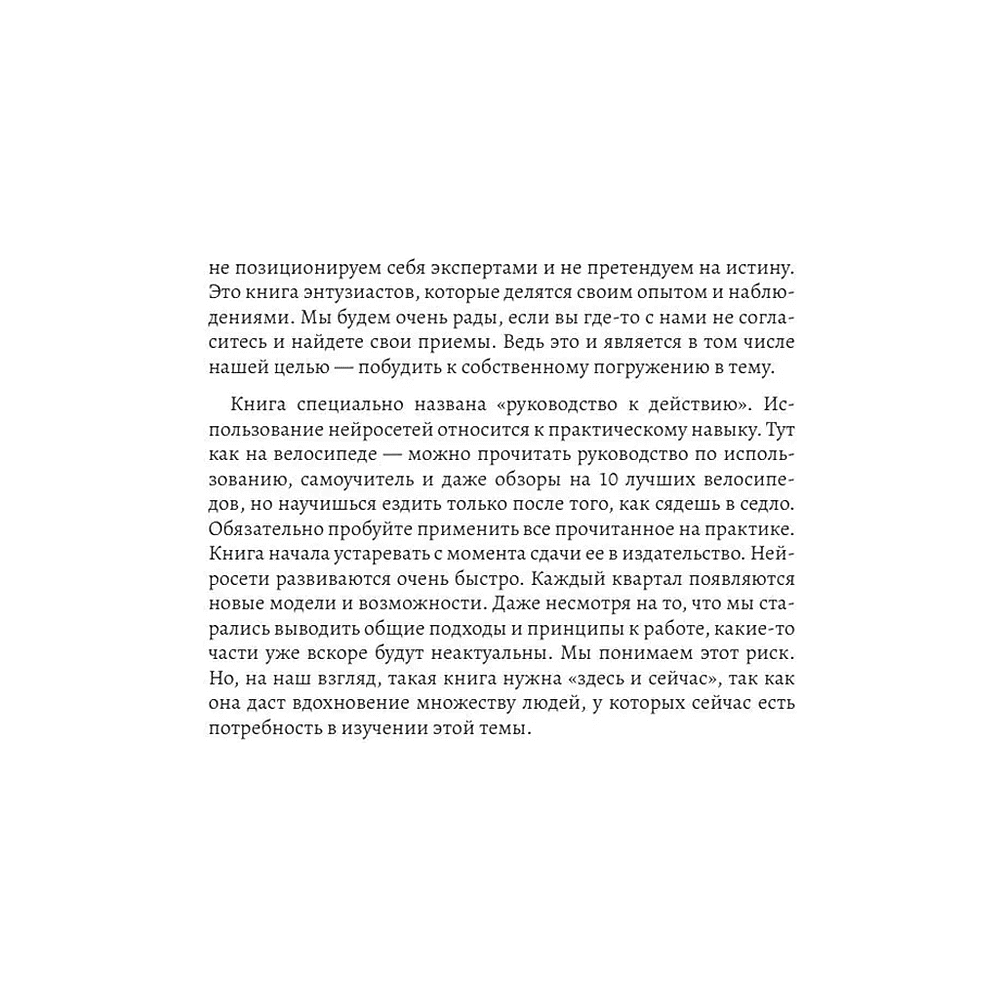 Книга "Юристы и нейросети. Руководство к действию" - 5