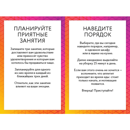 Карты "КПТ-карты. 101 упражнение, чтобы направить мысли в нужное русло, избавиться от тревоги и взять жизнь под контроль", Сет Дж. Гиллиха - 4