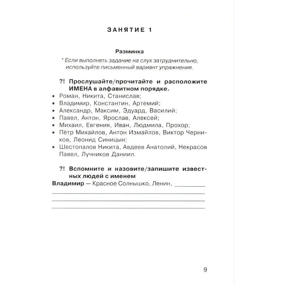 Книга "Книга, которая улучшит вашу речь", Наталья Катэрлин, Елена Бабкова - 2