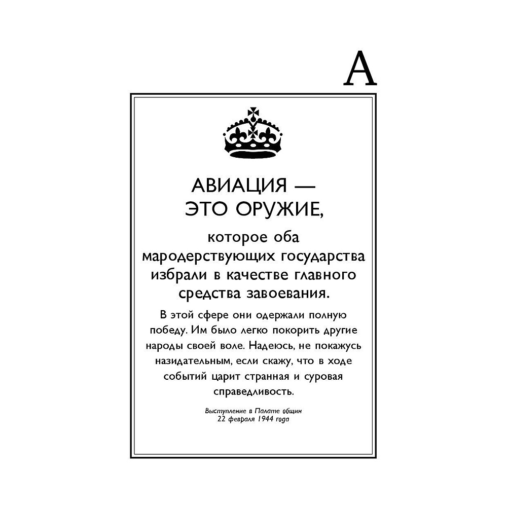 Книга "Мудрость Черчилля. Цитаты великого политика", Уинстон Черчилль - 7