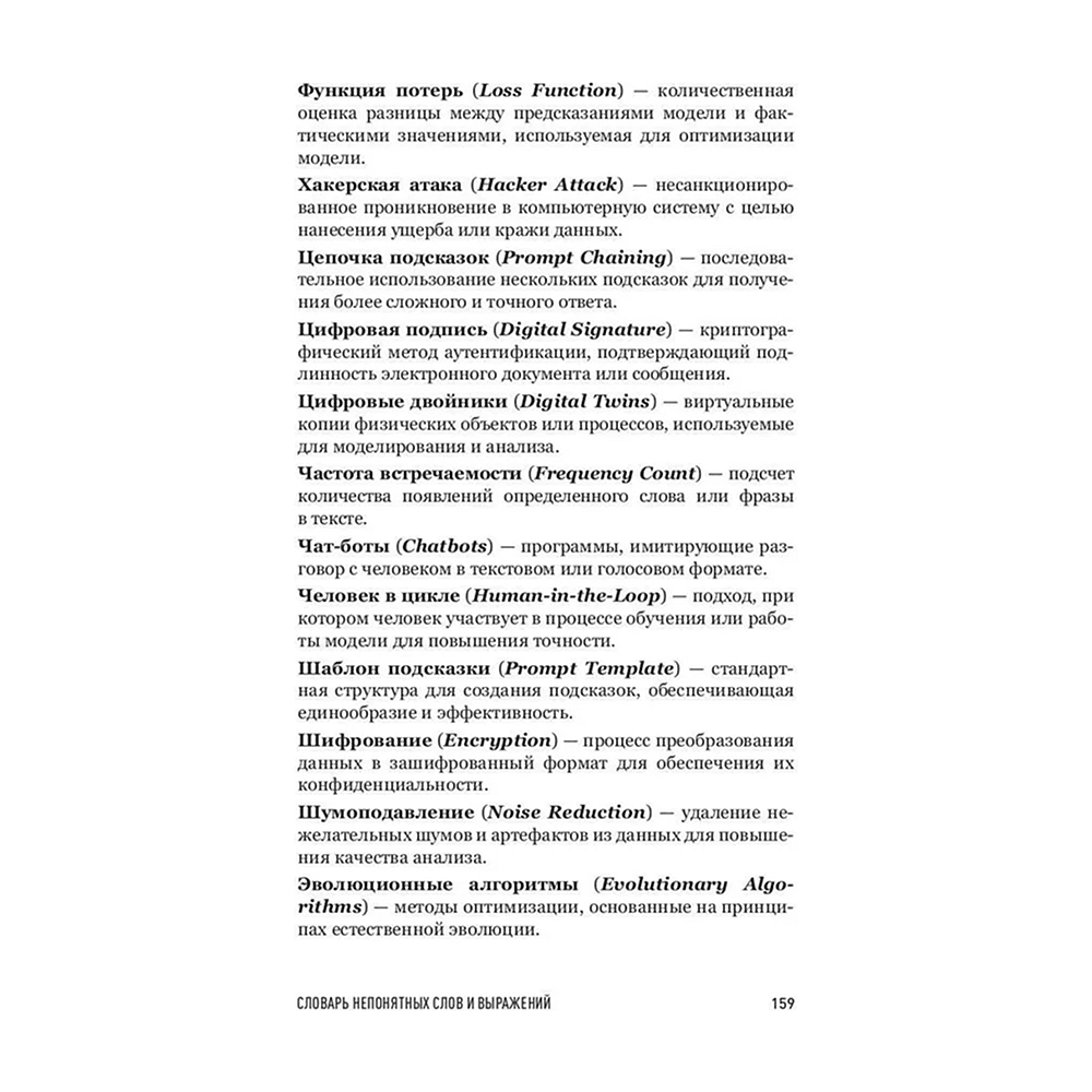 Книга "Искушение искусственным интеллектом", Александр Ильинский - 10