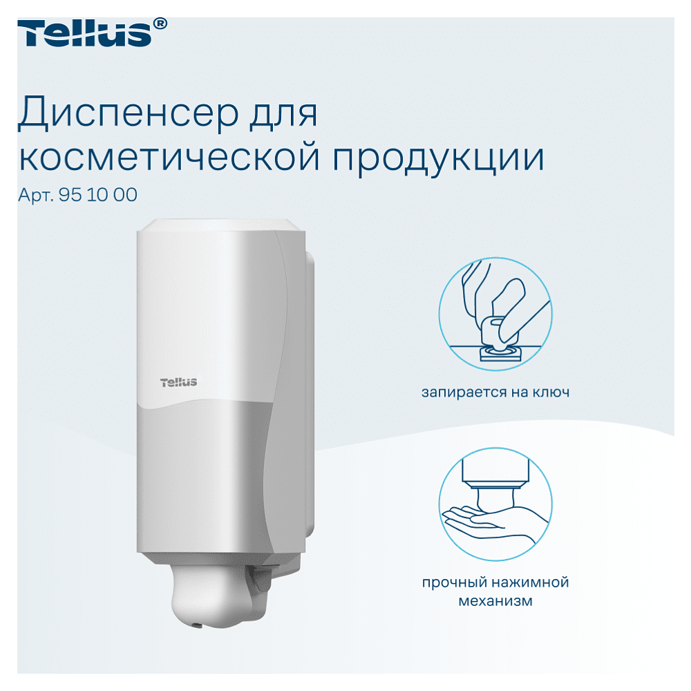 Диспенсер Tellus для косметической продукции, белый, SC1 - 8