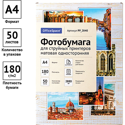 Фотобумага матовая для струйных принтеров "OfficeSpace", A4, 50 листов, 180 г/м2 - 2