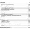 Книга "Бухгалтерский учет с нуля. Самоучитель. Обновленное издание", Андрей Гартвич - 8