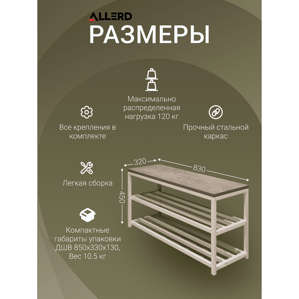 Обувница ALLERD 2 RION, черный муар, 830х320х450, металл бруклин - 6