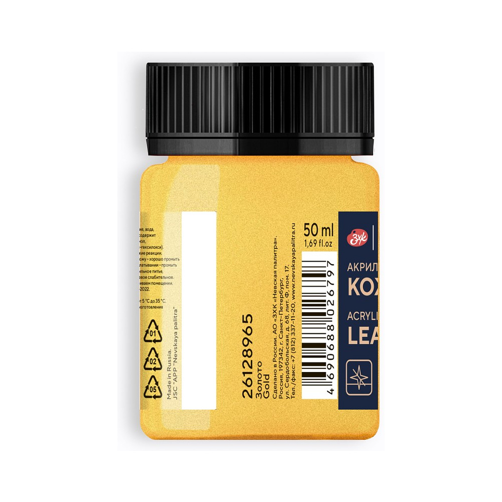 Краска акриловая для кожи "Декола", 965 золото, 50 мл., банка - 2