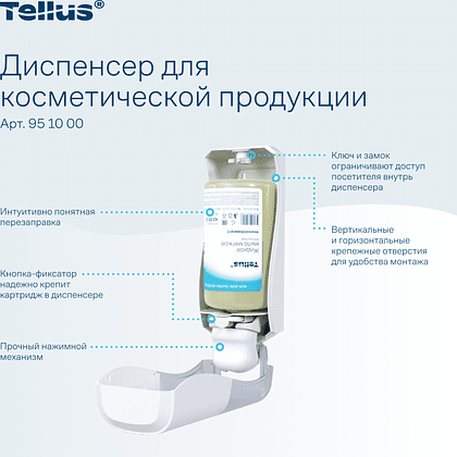 Диспенсер Tellus для косметической продукции, белый, SC1 - 11