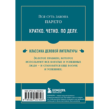 Книга "Самое главное. Принцип 80/20", Ричард Кох