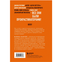 Книга "Свет в конце прокрастинации. Как перестать откладывать дела на потом и раскрыть свой потенциал", Дэвид Кадави