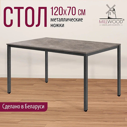 Стол Millwood Сеул, 1200х700 мм, бетон, графит - 3