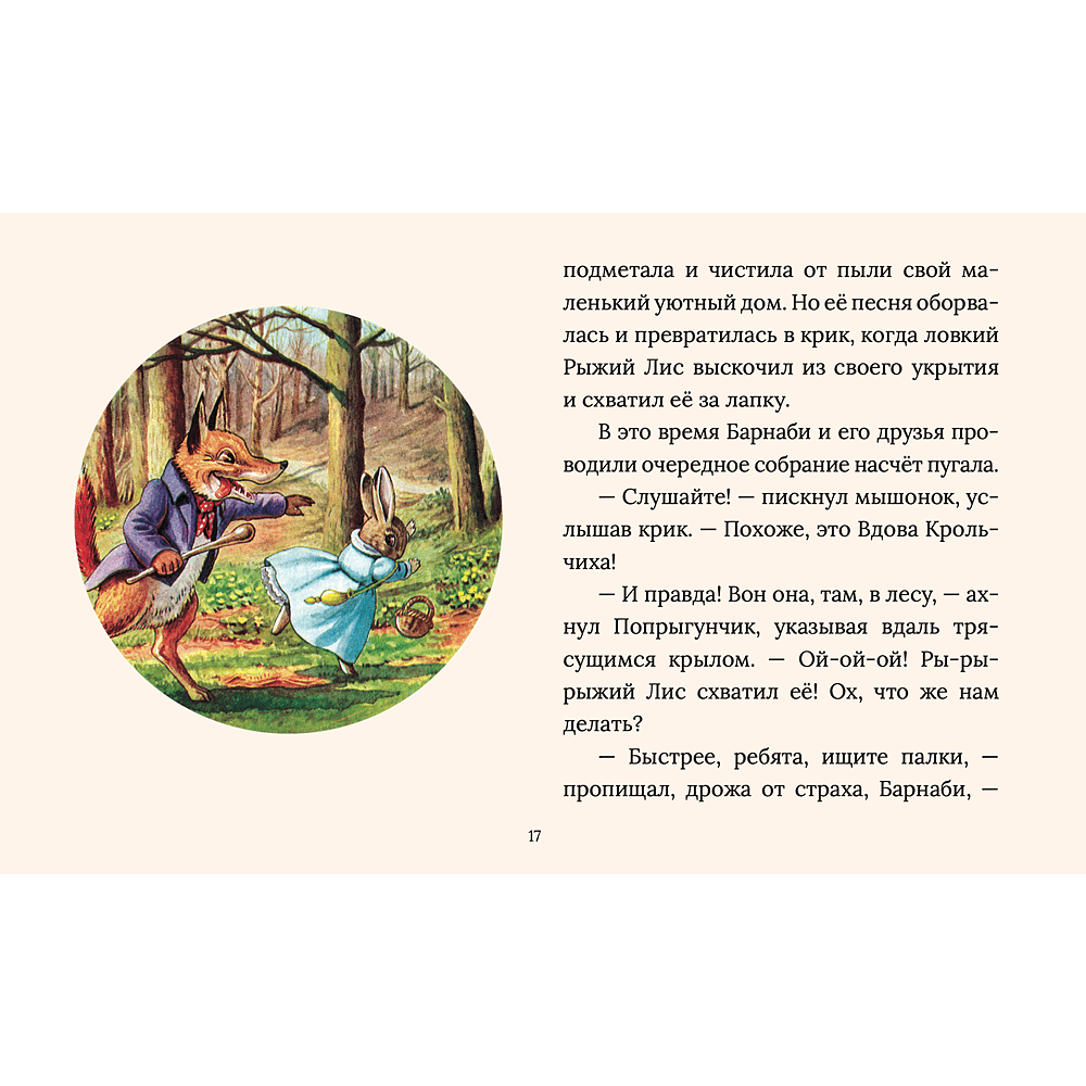Книга "Сказки Рейси Хелпса. 11 историй внутри", Рейси Хелпс - 6