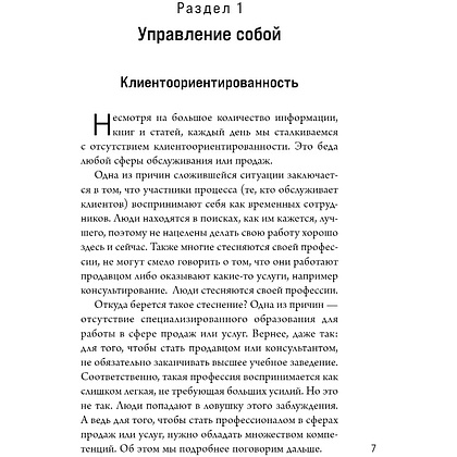 Книга "Продажи. Команде нужна личность", Роман Грибков - 5