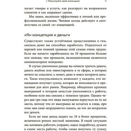Книга "Стань хозяином своей жизни: 12 навыков", Брайан Трейси - 10