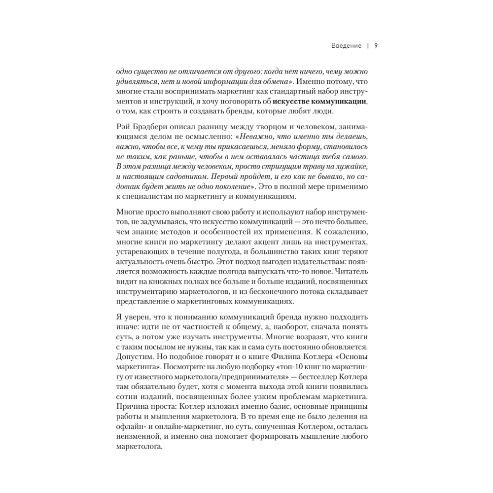 Книга "Философия успешного бренда", Ярослав Соколов - 8