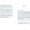 Книга "Завтра, завтра", Франческа Джанноне - 4
