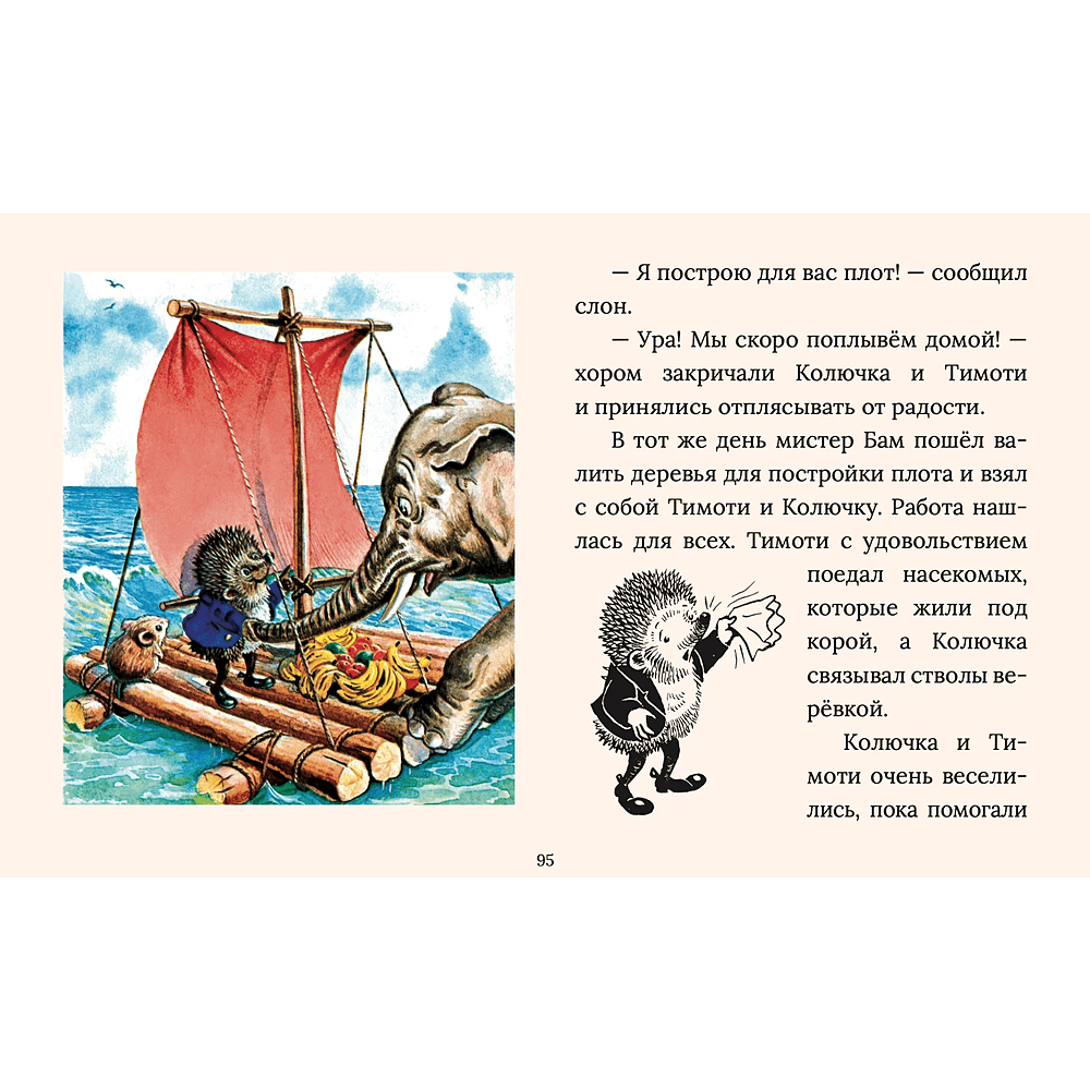 Книга "Сказки Рейси Хелпса. 11 историй внутри", Рейси Хелпс - 4