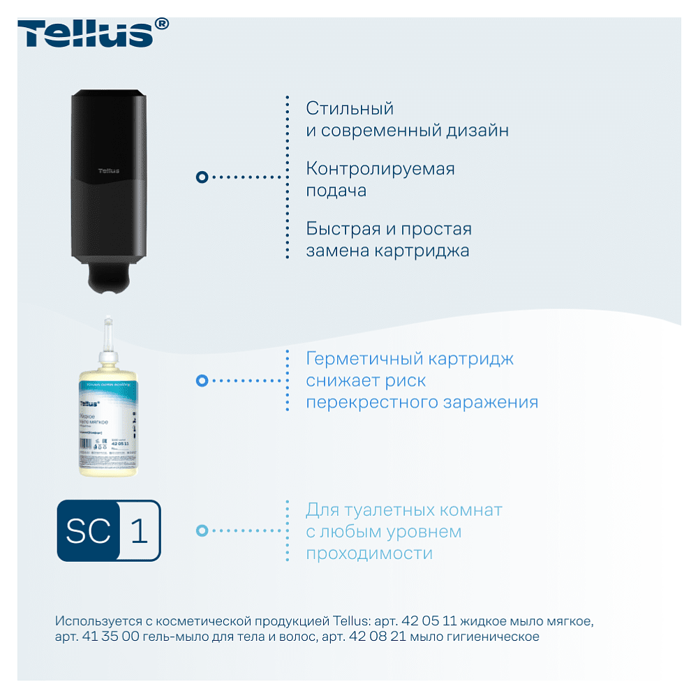 Диспенсер Tellus для косметической продукции, черный, SC1 - 10