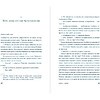 Книга "Завтра, завтра", Франческа Джанноне - 2