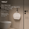 Диспенсер Tellus для туалетной бумаги в больших рулонах, белый, TР1 - 13