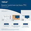 Бумага туалетная Tellus Комфорт T2, в мини-рулонах, 170 м, 2 слоя - 7