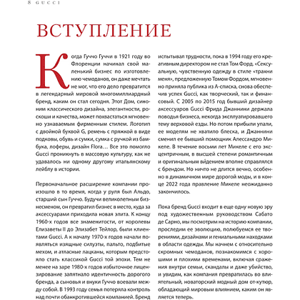 Книга "Gucci. Легенда моды", Элисон Джеймс - 6