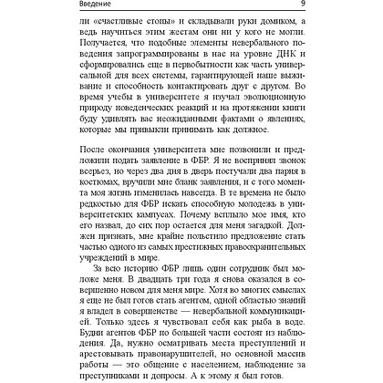 Книга "Словарь языка тела", Джо Наварро - 6