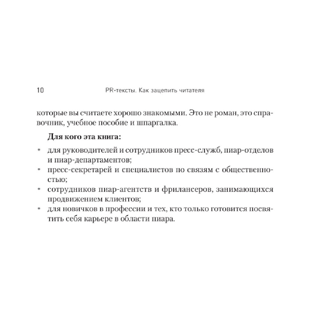 Книга "PR-тексты. Как зацепить читателя", Тимур Асланов - 7