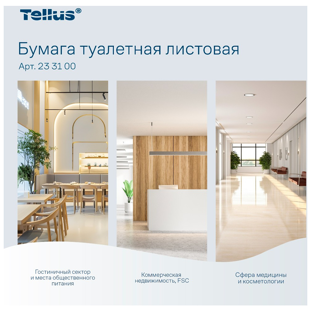 Бумага туалетная Tellus Премиум TР3, листовая, 200 листов, 2 слоя - 8