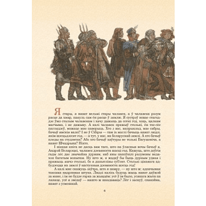 Книга "Дзiкае паляванне караля Стаха" (кожаный переплет), Уладзімір Караткевiч - 4