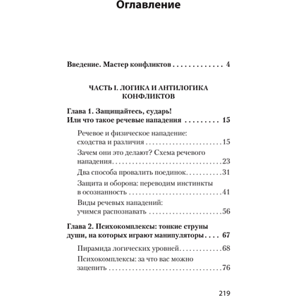 Книга "Речевая самооборона (#экопокет)", Руслан Хоменко, Александра Пожарская - 2