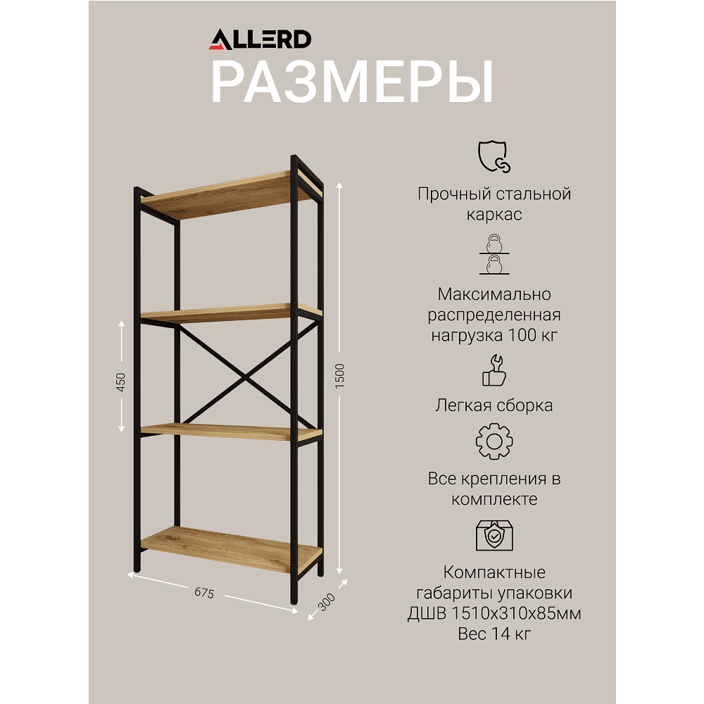 Стеллаж ALLERD RION, белый муар, 675х300х1500, энигма - 4