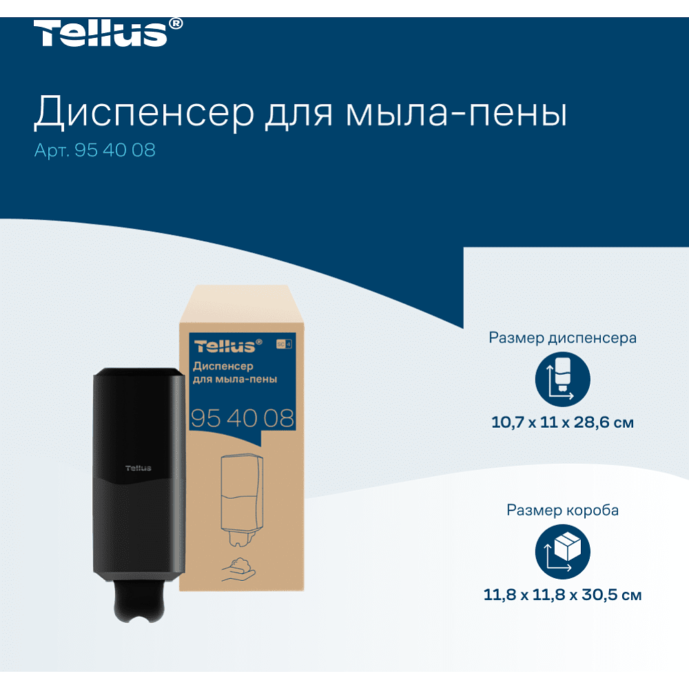 Диспенсер Tellus для мыла-пены, черный, SC4 - 13
