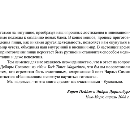 Книга "Азбука вкуса", Карен Пейдж, Эндрю Дорненбург - 6